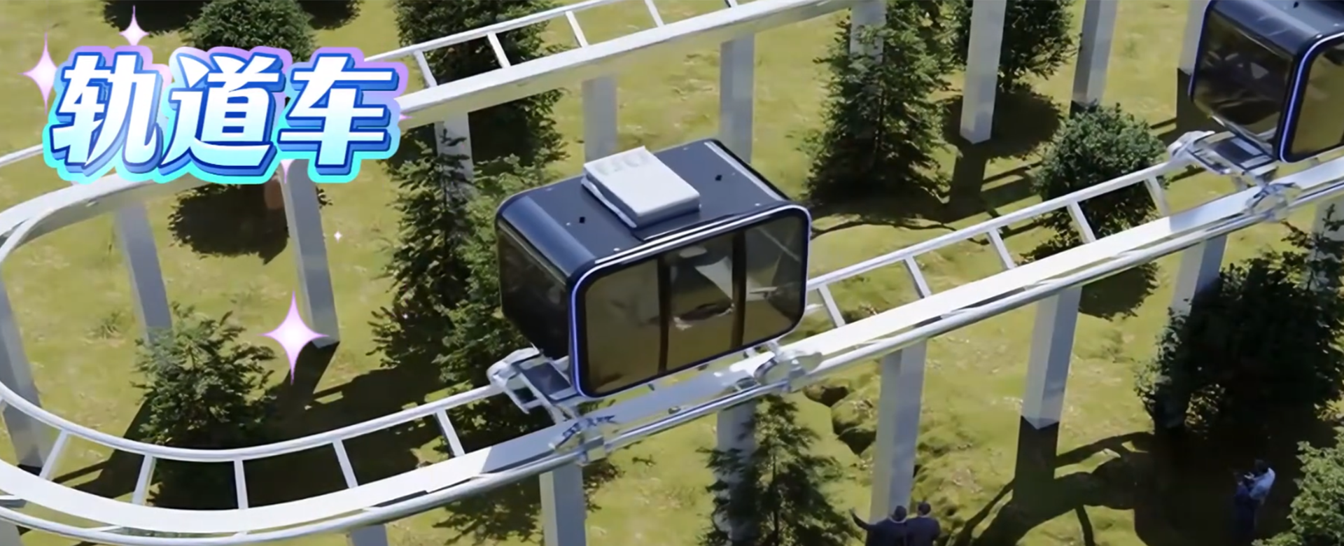 軌道車(chē)-浙江鵬鳴游樂(lè)設(shè)備有限公司